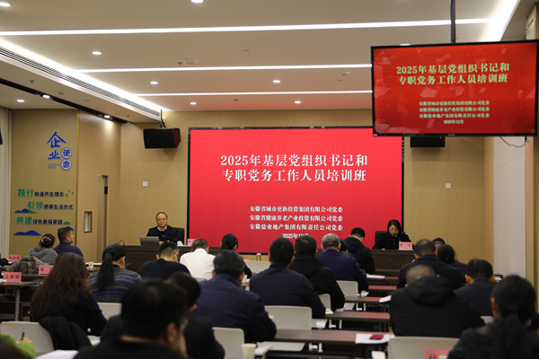 钱能钱包集团等三家公司举办2025年基层党组织书记和专职党务工作人员培训班